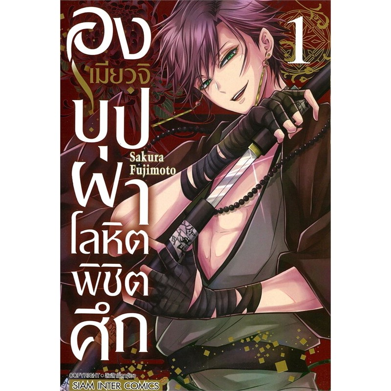 หนังสือ องเมียวจิ บุปผาโลหิตพิชิตศึก เล่ม 3-6 ,การ์ตูนญี่ปุ่น มังงะ mg ราคา ถูกที่สุด ดีลบีเคเค แกลเลอรีภาพที่ 5