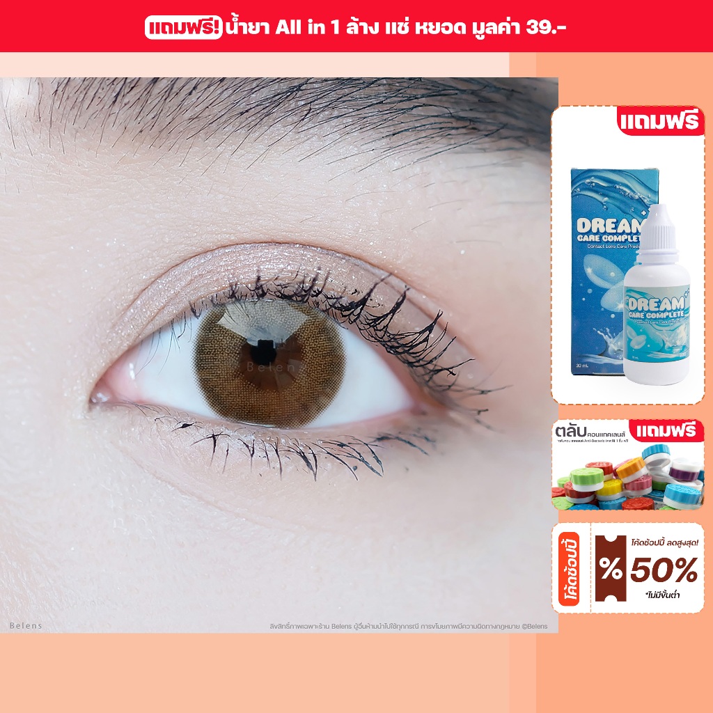 [แถมน้ำยา•แถมตลับ] Paris (Brown) ค่าสายตา 0.00-10.00 คอนแทคเลนส์
