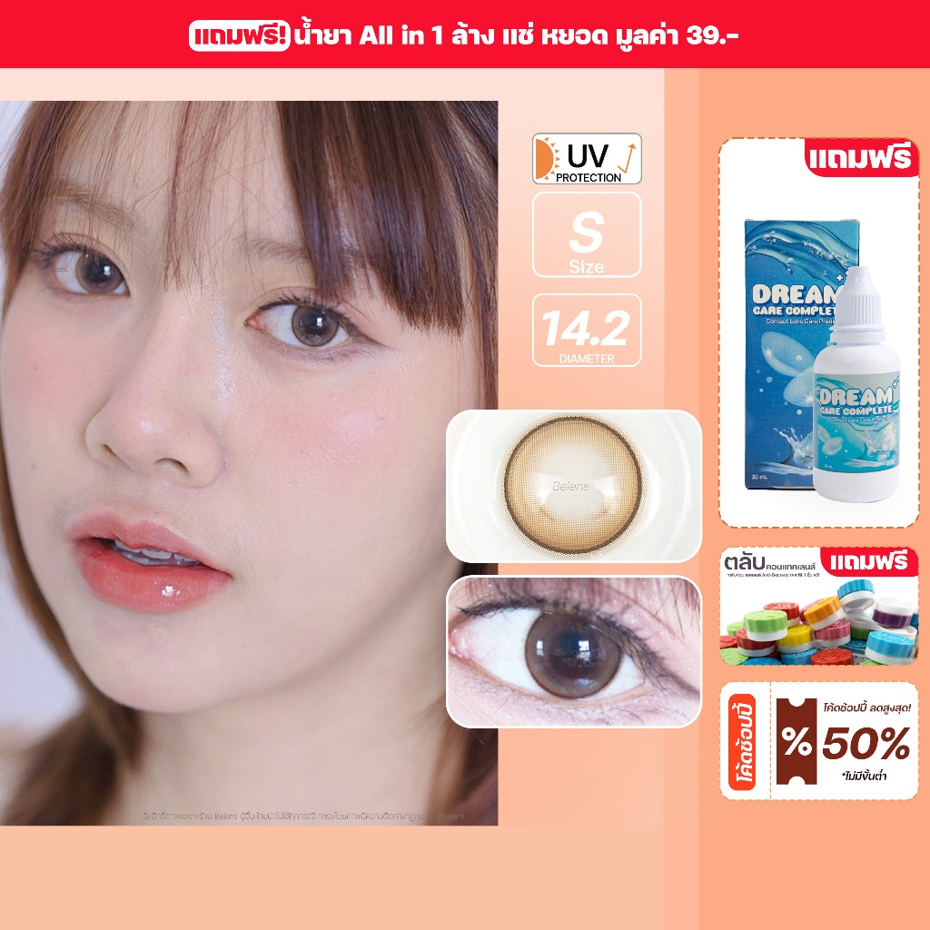 [แถมน้ำยา•แถมตลับ] Dawn (Brown) ค่าสายตา 0.00-10.00 คอนแทคเลนส์
