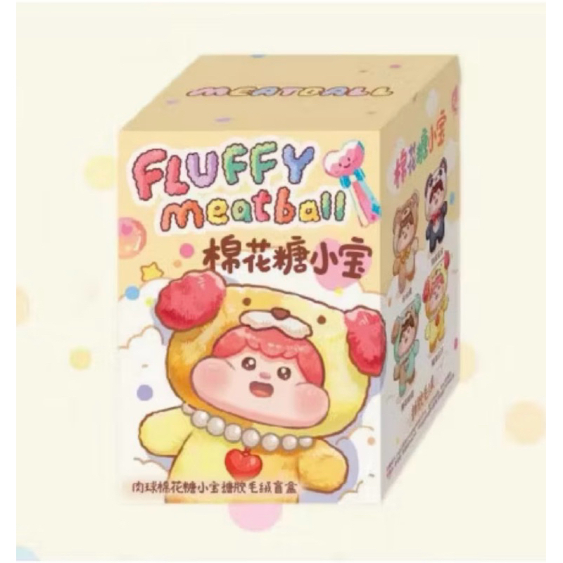 พร้อมส่ง แท้ % Fluffy meatbal กล่องจุ่มพวงกุญแจสัตว์น่ารัก