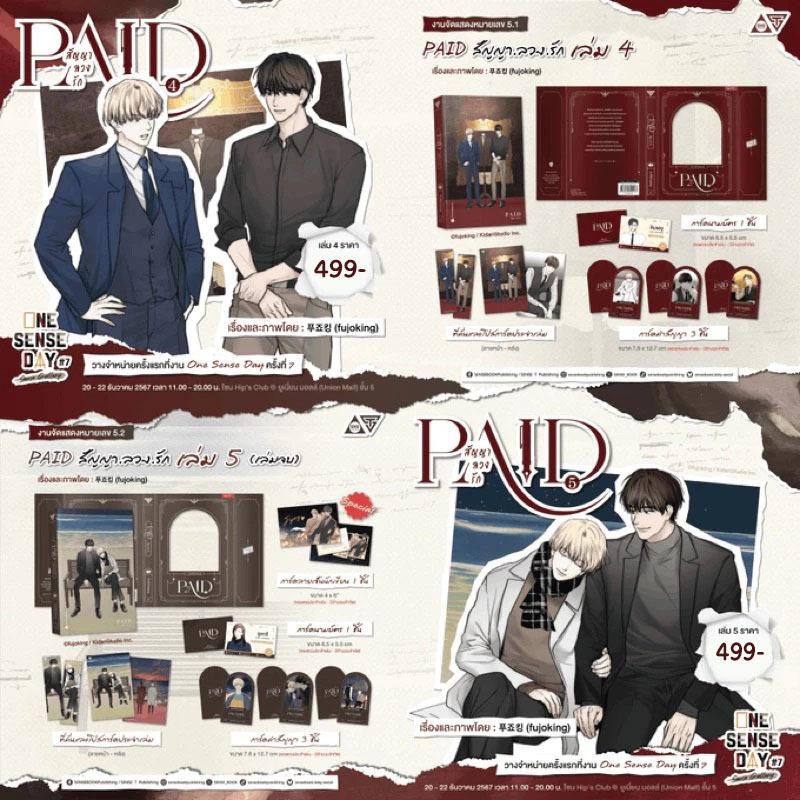 [ Pre-order ] PAID สัญญา.ลวง.รัก เล่ม 4-5 (เล่มจบ)