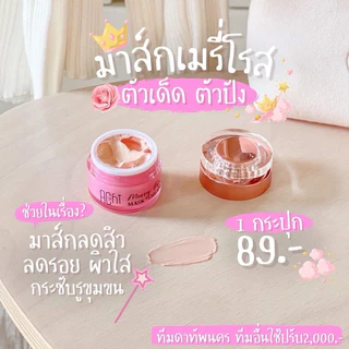 มาร์คทองคำเมรี่โรส สกินแคร์ ทาก่อนนอน กู้ผิวหน้าไวมาก