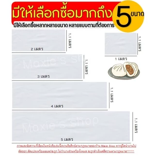 ผ้าขาวบาง หน้ากว้าง 1.10 เมตร ยาว 1, 2, 3, 4, 5 เมตร Bake.a.holic เย็บริมอย่างดี! ผ้ากรอง ผ้ากรองชา ผ้ารองนึ่ง ผ้ากรองน้