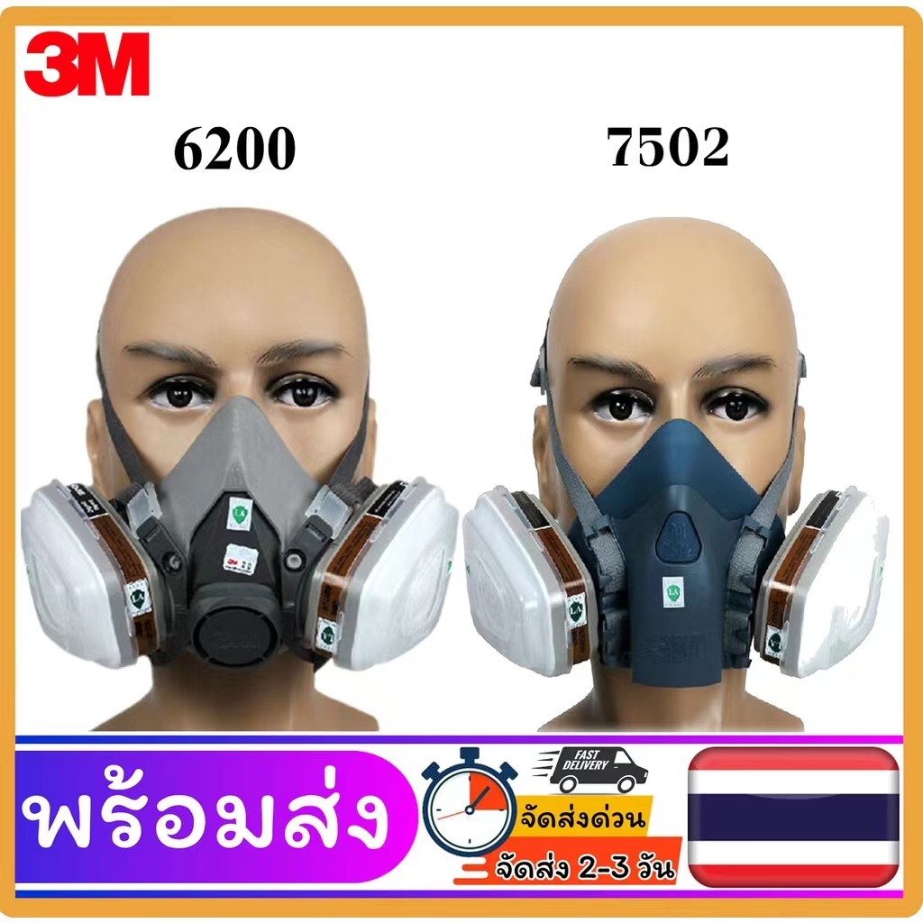 3M หน้ากากกันสารเคมี รุ่น 6200,7502 พร้อมตลับกรอง 6001 กันกลิ่นทินเนอร์ สี แล็คเกอร์ ยาฆ่าแมลง กรดแก๊ส ผ้าฝ้ายกรอง 5N11
