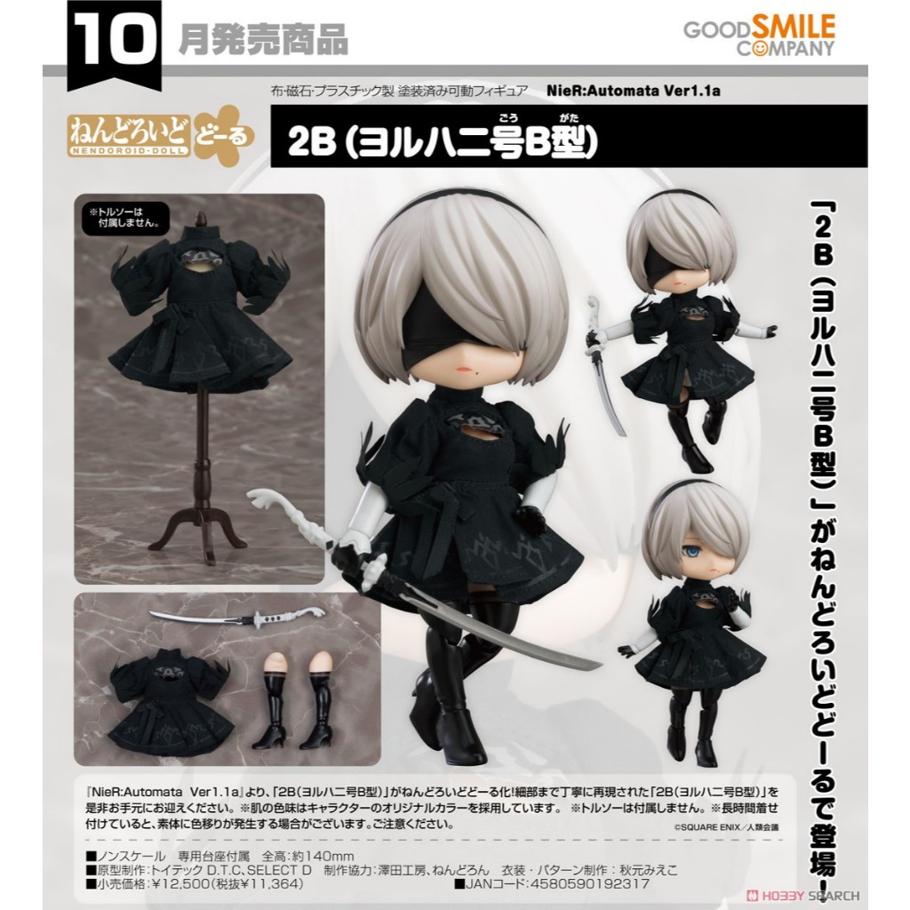 Nendoroid Doll NieR: Automata 2B (YoRHa No.2 Type B)