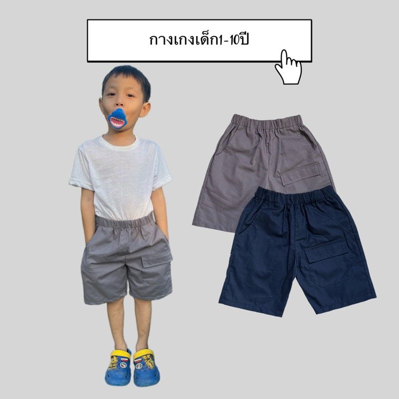 กางเกงขาสั้นเด็กชาย กางเกงเด็กผู้ชายคอตตอนฝ้าย