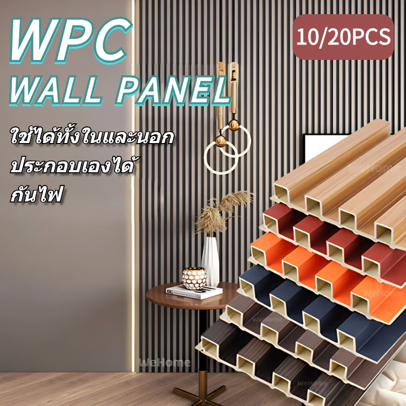 【 20PCS】ระแนงไม้เทียม ลอนเหลี่ยม ไม้ระแนง WPC Wall panel ไม้ผนัง ระแนงไม้ ระแนง ไม้เทียมตกแต่งผนัง ผนังตกแต่ง 3D