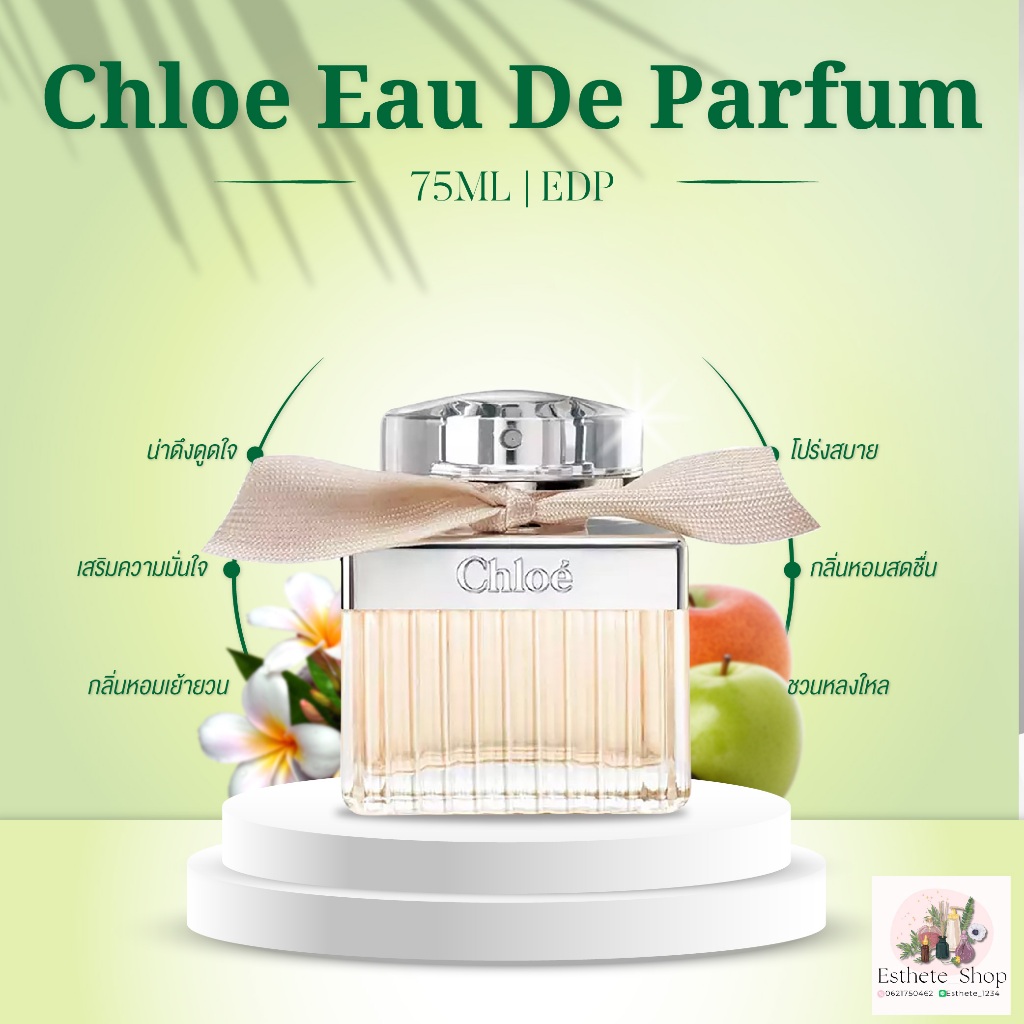 Chloe Eau De Parfum (ขนาด 75 ml) น้ำหอมโคล่เอ้ น้ำหอมchloe กลิ่นหอมสดชื่น สินค้าคุณภาพ พร้อมส่ง