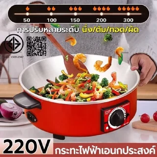 กะทะไฟฟ้า 1000W กระทะไฟฟ้าเอนกประสงค์ 12 นิ้ว กระทะไฟฟ้าพร้อมซึ้งนึ่ง กระทะไฟฟ้า 4Lผัด ต้ม แกง ทอด