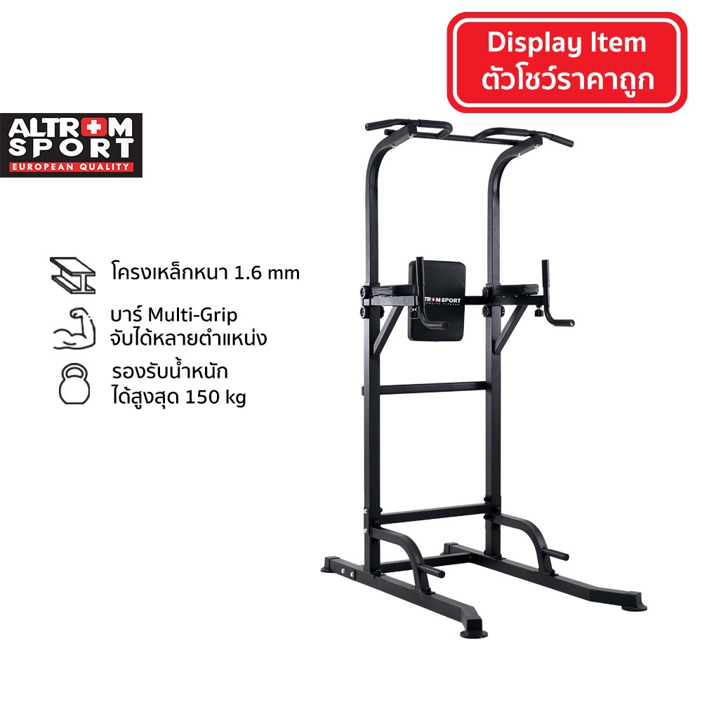 Altrom Sport รุ่น AL-T085N ตัวโชว์ราคาพิเศษ Display บาร์โหน บาร์ดึง ยืดตัว Pull Up Bar&Dip Station รับประกัน 3 เดือน
