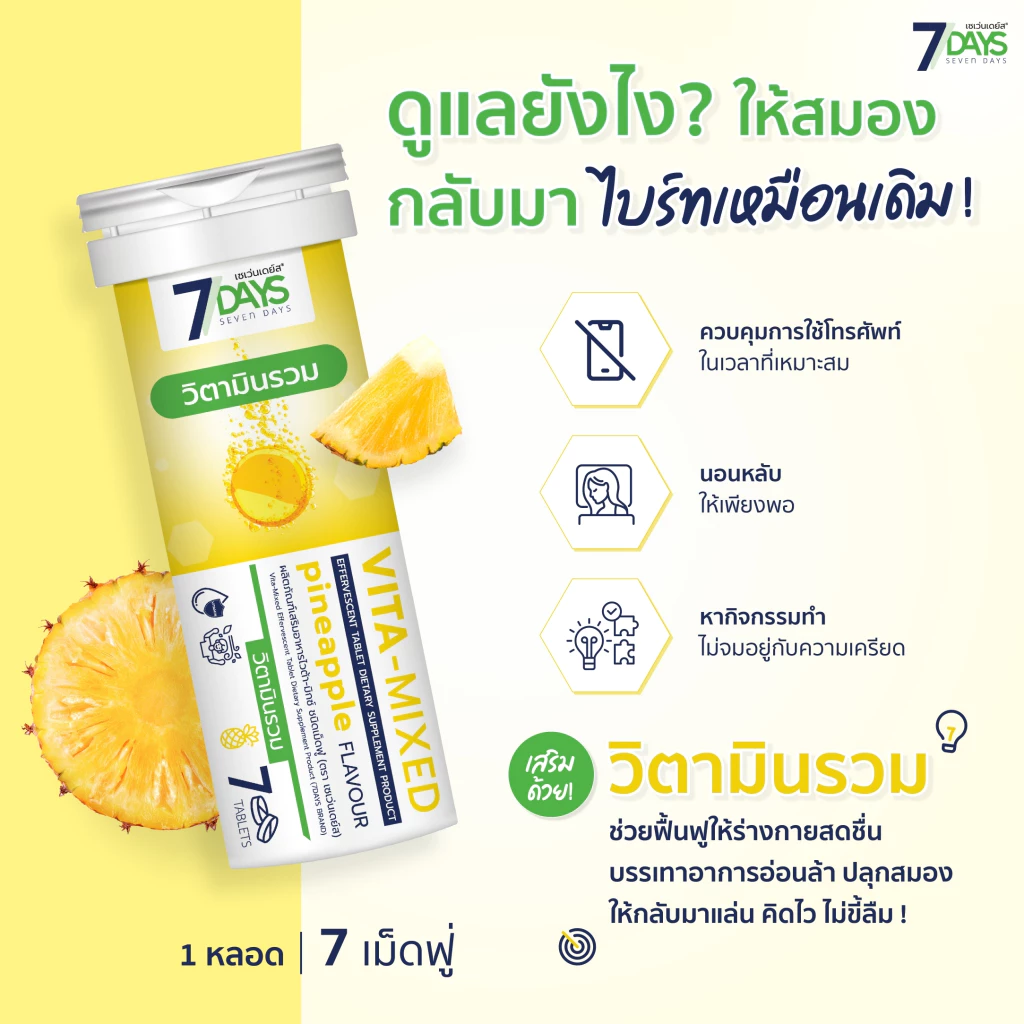 วิตามินรวม Vita-Mixed ผิวเปล่งปลั่ง ลดคอเลสเตอรอล thumbnail 5