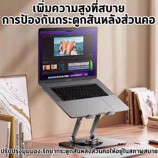 วางโน๊ตบุ๊ค 🔥ขาตั้งแล็ปท็อป💻หมุนได้ 360° แท่นวางโน๊ตบุ๊ค ตัวยึดพับแล็ปท็อปโลหะ 10-17.5 นิ้ การยกและพับ ที่วางไอแพด