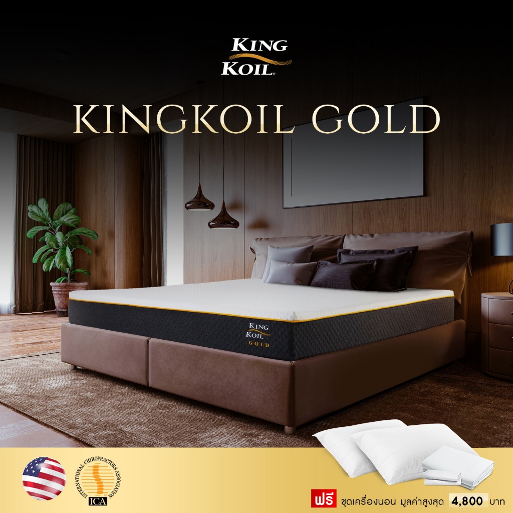 KingKoil รุ่น Gold ที่นอนไอโซคอยด์พ็อกเก็ตสปริง เสริมยางพาราธรรมชาติ นวัตกรรมจาก Nasa Arctic Cool Gel สัมผัสนุ่มเย็นสบาย