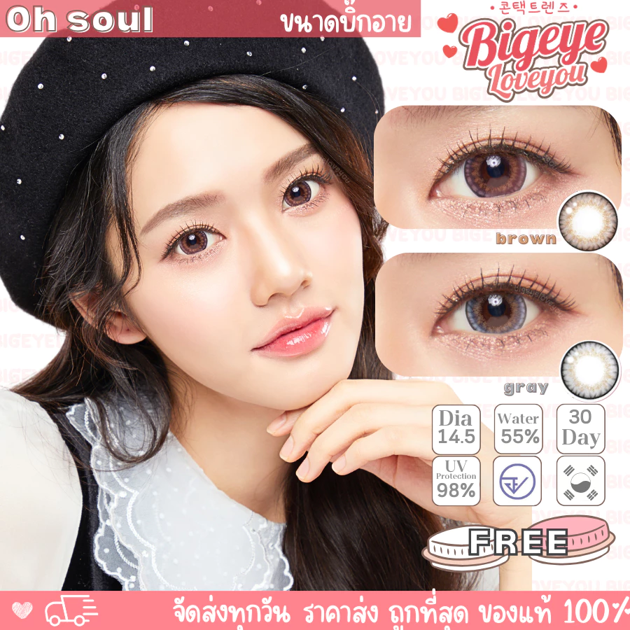 คอนแทคเลนส์🌈Oh Soul🌈 Brown / Gray (Kitty Kawaii) ขนาดบิ๊กอาย💖 ลายฮิต TikTok