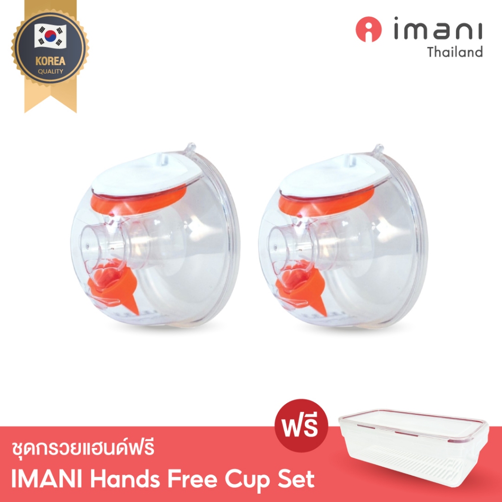IMANI Hands-free ชุดกรวยปั๊มนมแฮนด์ฟรี ใช้ได้กับ imani i2 / i2Plus&เครื่องปั๊มมีสายเกือบทุกรุ่น