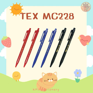 TEX MC228 ปากกาลูกลื่น 1.0 มม (10 ด้าม) (5 ด้าม)