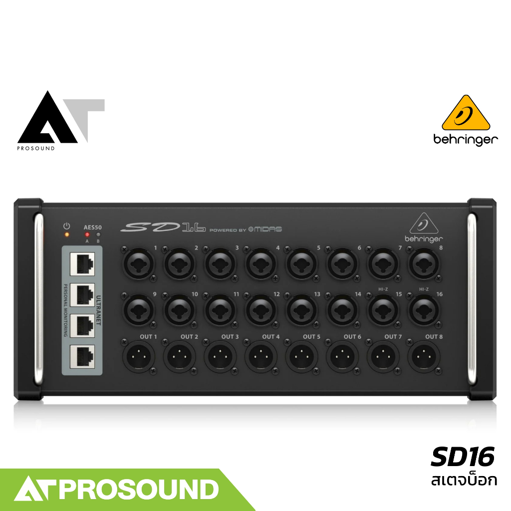 Behringer STAGE BOX SD16 สเตจบ็อกส์ 16 ช่อง อินพุต (XLR) ไฟ LED แสดงสถานะ Phantom Power AT Prosound