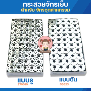 กระสวย กระสวยจักร กระสวยจักรอุตสาหกรรม สำหรับจักรอุตสาหกรรม ขนาดมาตราฐาน คุณภาพดี