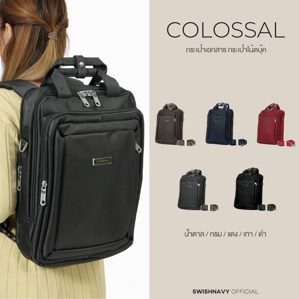AMBASSADOR กระเป๋าเอกสาร กระเป๋าเป้ รุ่น COLOSSAL 2885 ใส่ laptop ขนาด 14 นิ้วได้ ทำจากผ้าแคนวาส กันน้ำได้ By Swishnavy