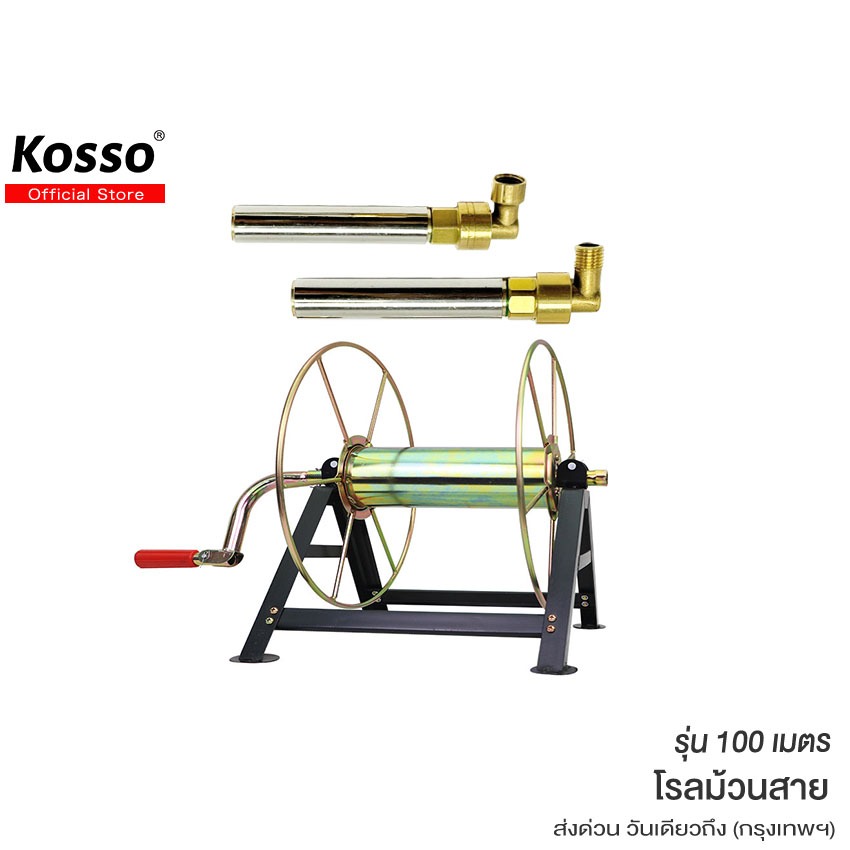 Kosso โรลม้วนสายยาง รุ่น 100 เมตร ใช้ม้วนสาย สายยาง สายพ่นยา สายส่งน้ำ สายน้ำหยด ม้วนสาย