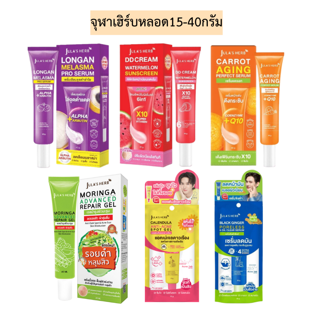 จุฬาเฮิร์บหลอด15-40กรัม มี 6 สูตร