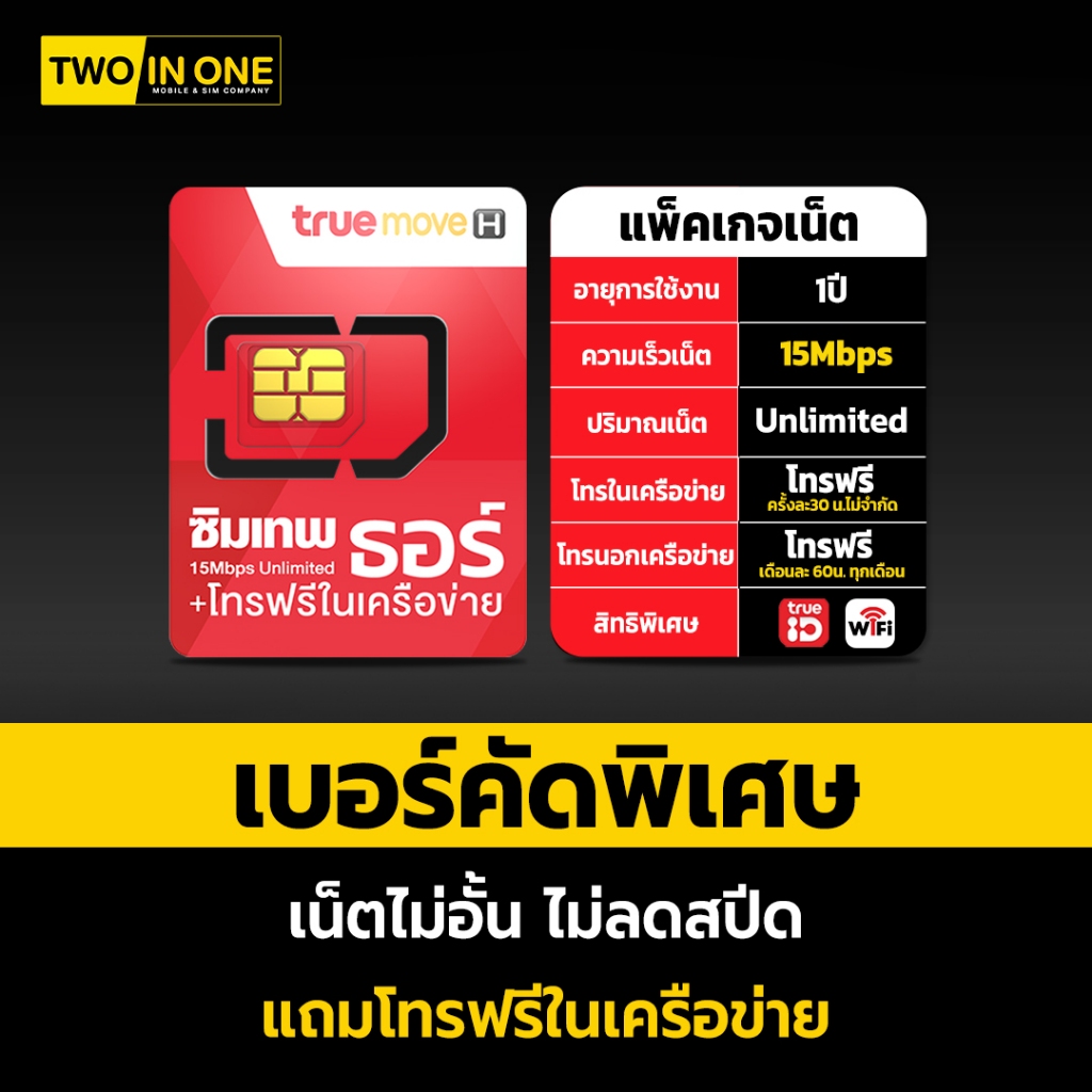 [เบอร์สวย จำง่าย] ซิมเทพธอร์ 15Mbps/100GB ซิมเทพ ซิมรายปี ซิมเน็ต โทรฟรีในค่ายไม่อั้น ส่งไว ส่งฟรี เลือกเบอร์ได้