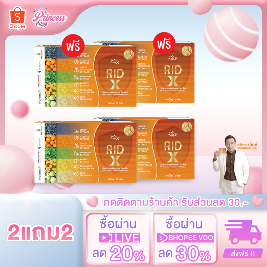 [ 4 กล่อง ] Rid X ริด เอ๊กซ์ อาหารเสริมริดเอ๊กซ์ บรรเทาอาการริดสีดวง ยาบรรเทาริดสีดวง ขับถ่ายสะดวก