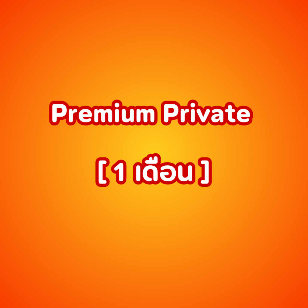 [ 1 เดือน ] 1:1 ตัวต่อตัวPremium Private ลดเร่งด่วน เคสพิเศษ ระบบเผาผลาญพัง น้ำหนักตัวเยอะ คุณแม่หลังคลอด