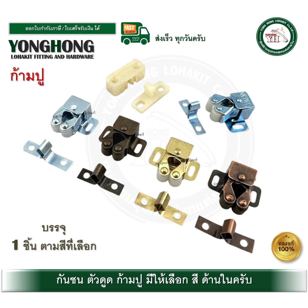 กันชนก้ามปู ตัวดูดก้ามปู ก้ามปู ตัวยึดมุ้งลวด ตัวดูด มีให้เลือก 2 แบบ SM-90 / LW-0088 / YH8573