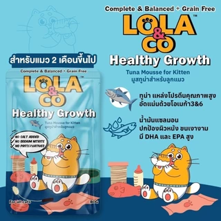 Lola&Co อาหารเปียกแมว สูตร Complete & Balanced เกรนฟรี ไม่เติมเกลือ ขนาด 80 กรัม