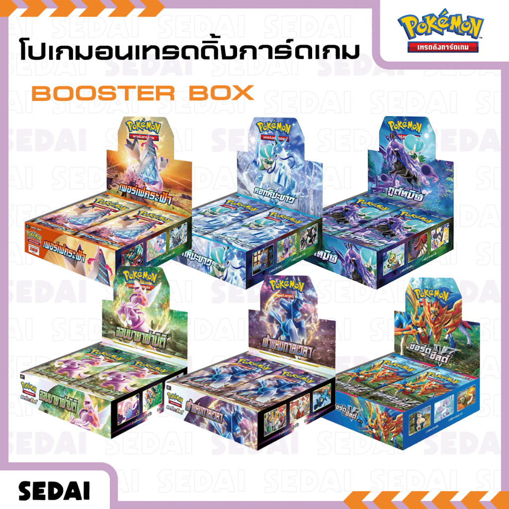 [ ส่งฟรี 🔥 ] การ์ดโปเกมอน [ Pokemon TCG ] Booster Box การ์ดเกมโปเกมอน ภาษาไทย ลิขสิทธิ์แท้ การ์ดเกม