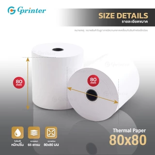 Gprinter กระดาษความร้อน 80x80 80x60 80x50 57x40 57x50 mm กระดาษใบเสร็จ บิลใบเสร็จ Bill Receipt Paper