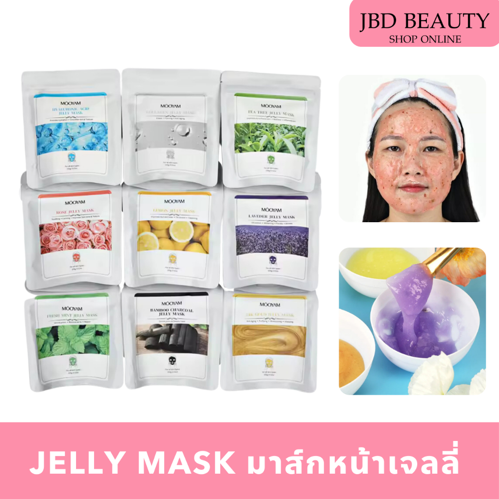 (พร้อมส่งในไทย) MOOYAM JELLY MASK  มาส์กหน้า เนื้อเจลลี่ ผงมาส์กหน้า มีหลายสูตร 100g