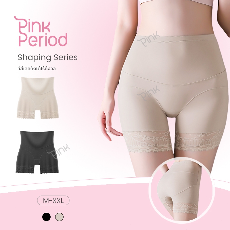 Pink Period🎀เอวสูง กางเกงเก็บพุง ดีไซน์ลูกไม้ที่ขา ไขอบไม่ม้วน กางเกง Seamless SE-017