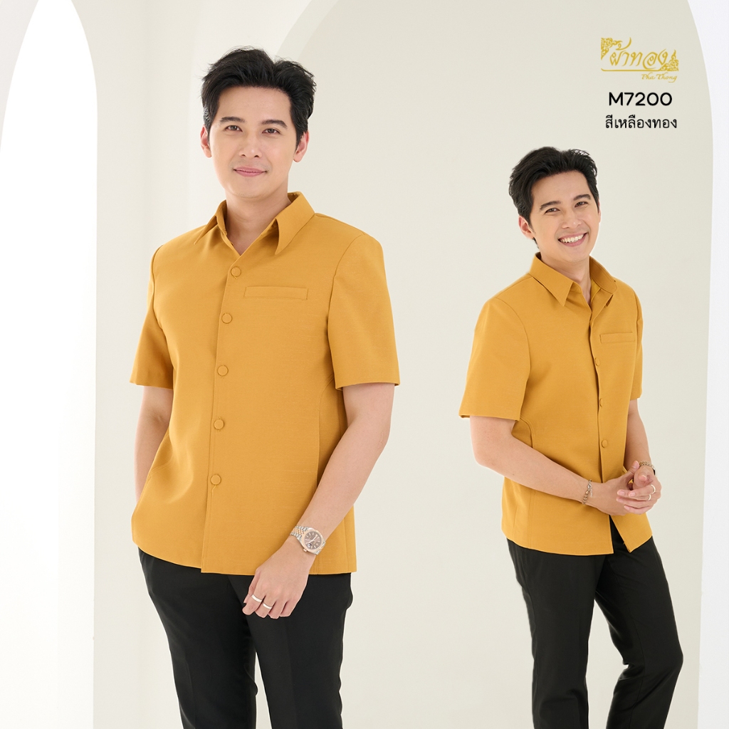 เสื้อผ้าฝ้ายแพรเงิน สีเหลืองทอง