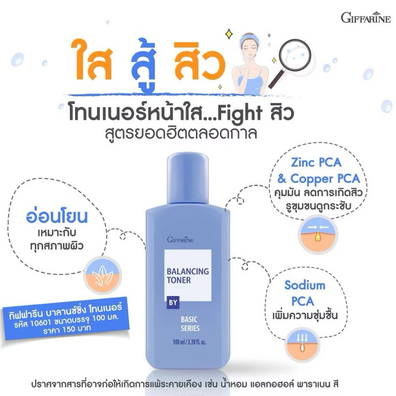 โทนเนอร์ กิฟฟารีน โลชั่นเช็ดหน้า Balancing Toner โทนเนอร์ลดสิว รักษาสิว สิวอุดตัน อักเสบ คุมมัน