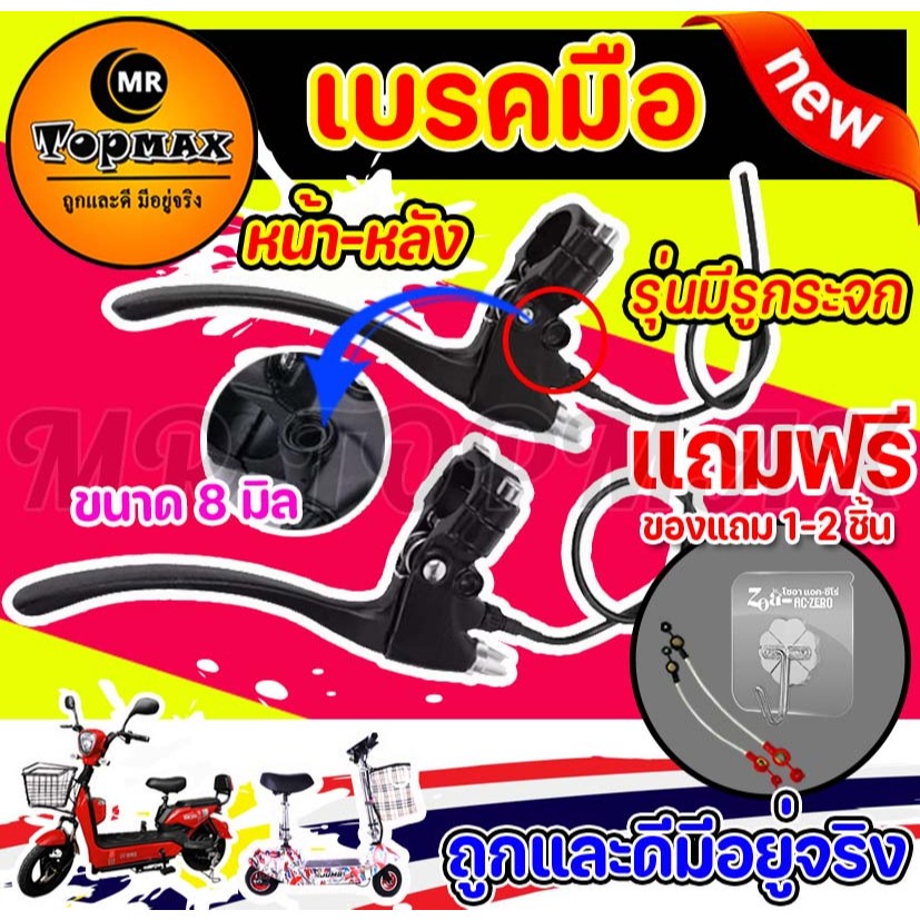 เบรคมือ 1คู่ จักรยานไฟฟ้า เบรคจักรยานตัดเบรกมือ สำหรับสกูตเตอร์จักรยานไฟฟ้า