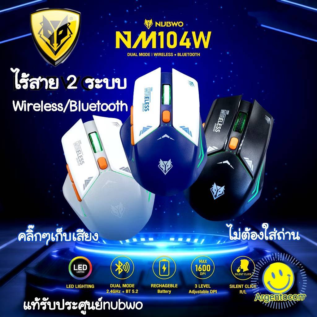 🎮 GAMING NUBWO NM-104W /105w  Wireless & Bluetooth Gaming Mouse Dual Mode เมาส์เกมมิ่ง ไร้สาย2ระบบ