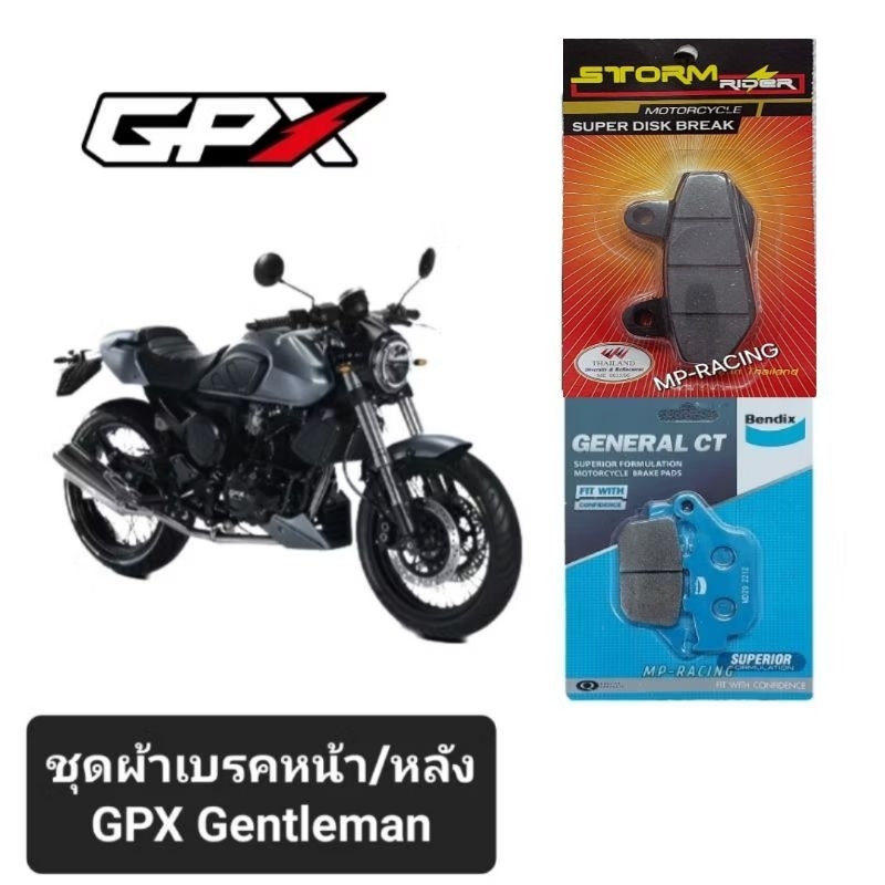 ผ้าเบรคหน้า+หลัง GPX Gentleman 200(เลือกสั่งได้) มีเก็บเงินปลายทาง