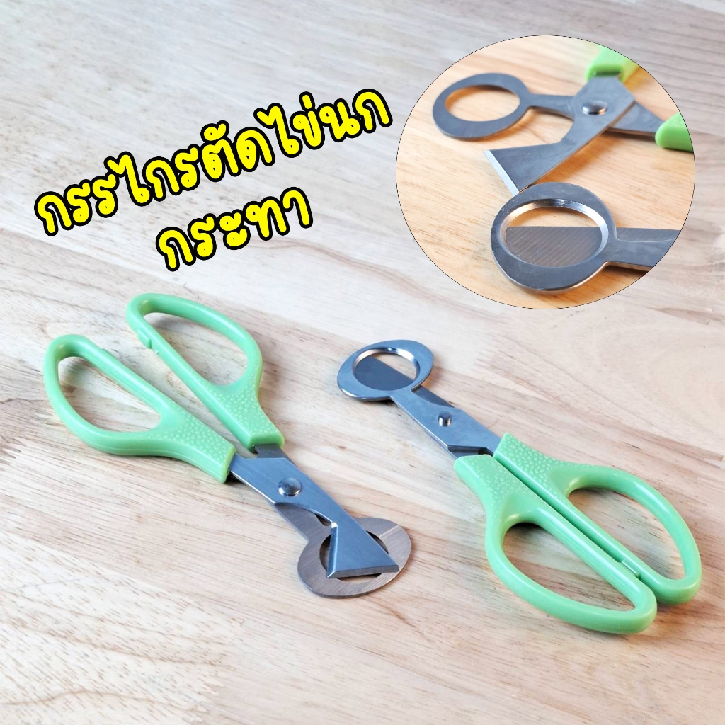 กรรไกรตัดเปลือกไข่นกกระทา กรรไกรสแตนเลสตัดเปลือกไข่
