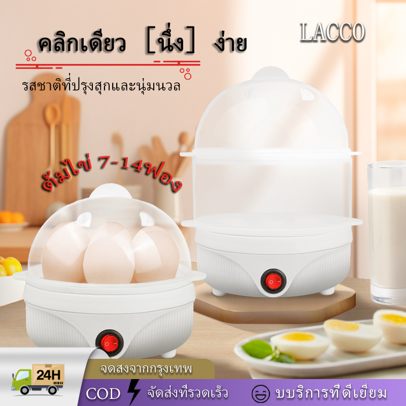 LACCO เครื่องนึ่งไข่ไฟฟ้า เครื่องลวกไข่ หม้อต้มไข่ ต้มไข่ไม่ต้องจับเวลา ขนมปังนึ่ง ข้าวโพด มันเทศ ต้มไข่ 7-14ฟอง