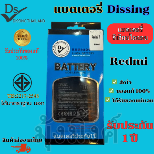 แบตเตอรี่ Dissing Battery สำหรับ Redmi รุ่น (Note5,6,7,8,9,10,11,12,13) รับประกัน 1 ปี