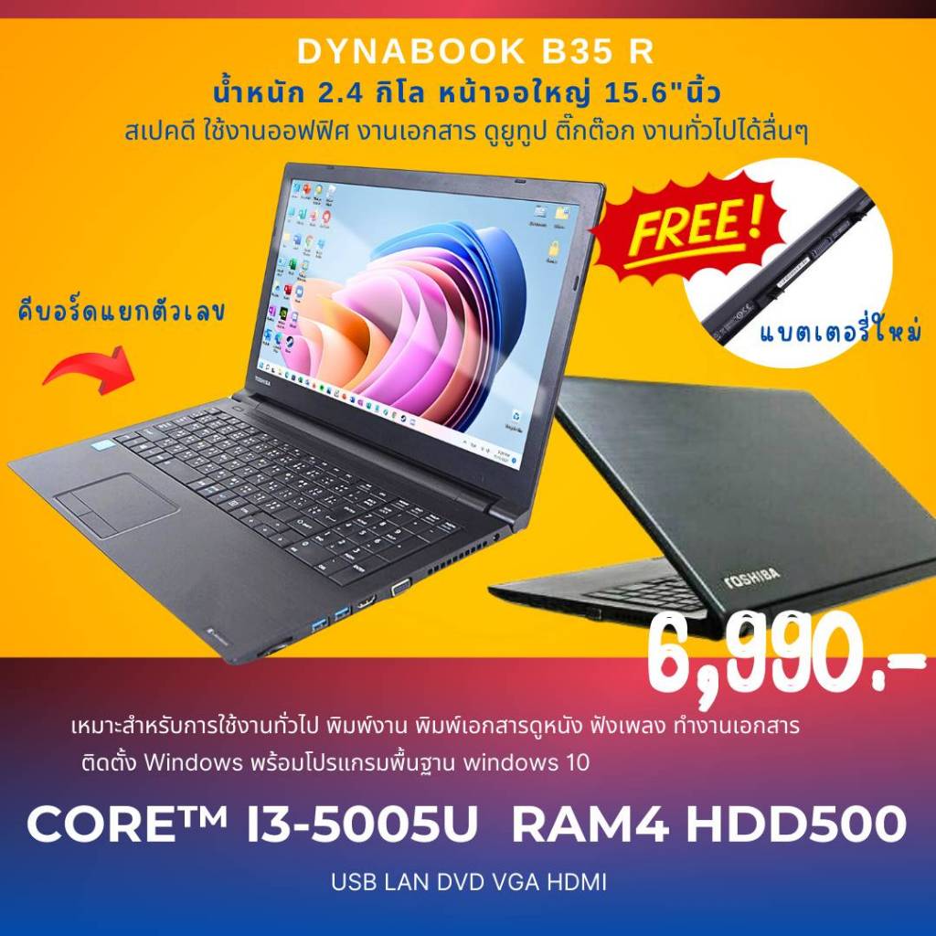 โน๊ตบุ๊คมือสอง โน๊ตบุ๊คTOSHIBA Core i3 RAM4 HDD320 gb จอใหญ่ ทำงาน เล่นเน็ต เล่นเกมส์
