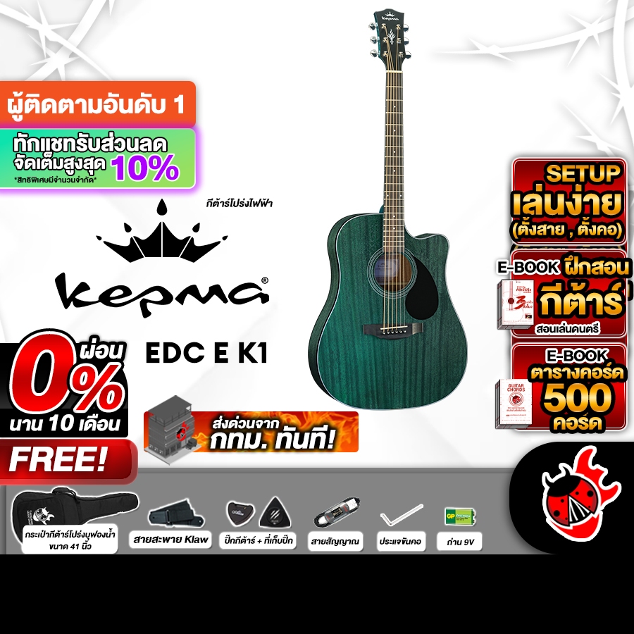 ส่วนลด 3,000.- MAX Kepma EDC EQ K1 สี Blue Matte กีต้าร์โปร่งไฟฟ้า Kepma Electric Acoustic Guitar