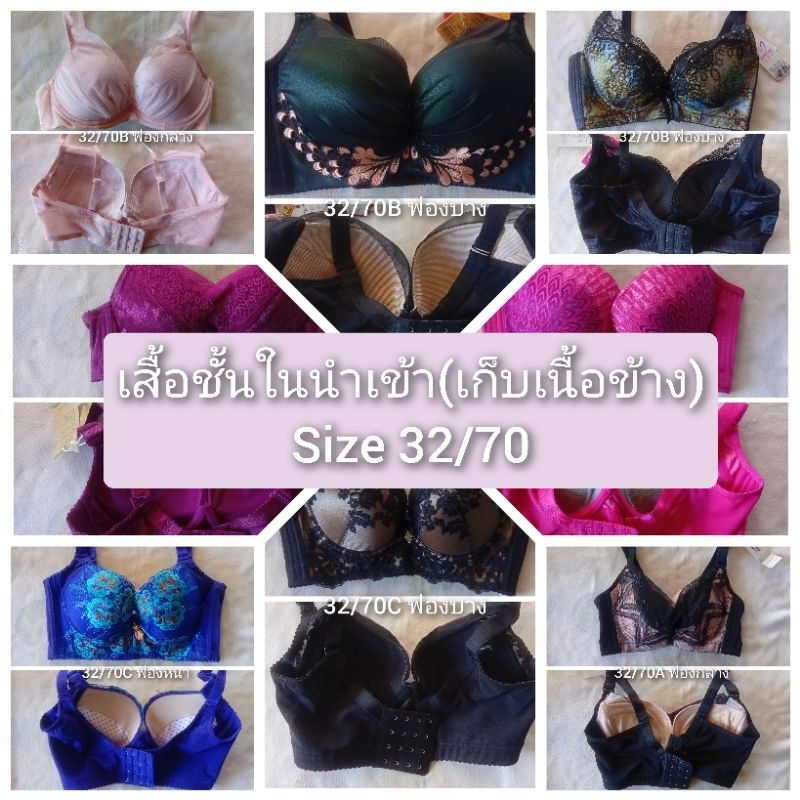 เสื้อชั้นในลูกไม้เก็บข้าง Size 32/70