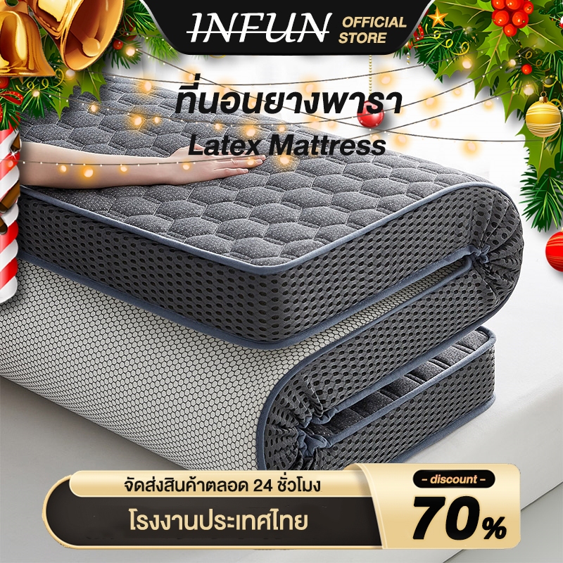 INFUN ที่นอนยางพารา Latex Mattress พับเก็บได้ ที่นอนยางพาราเเท้100% 3ฟุต 3.5ฟุต 5ฟุต 6ฟุต ที่นอนโฟมล