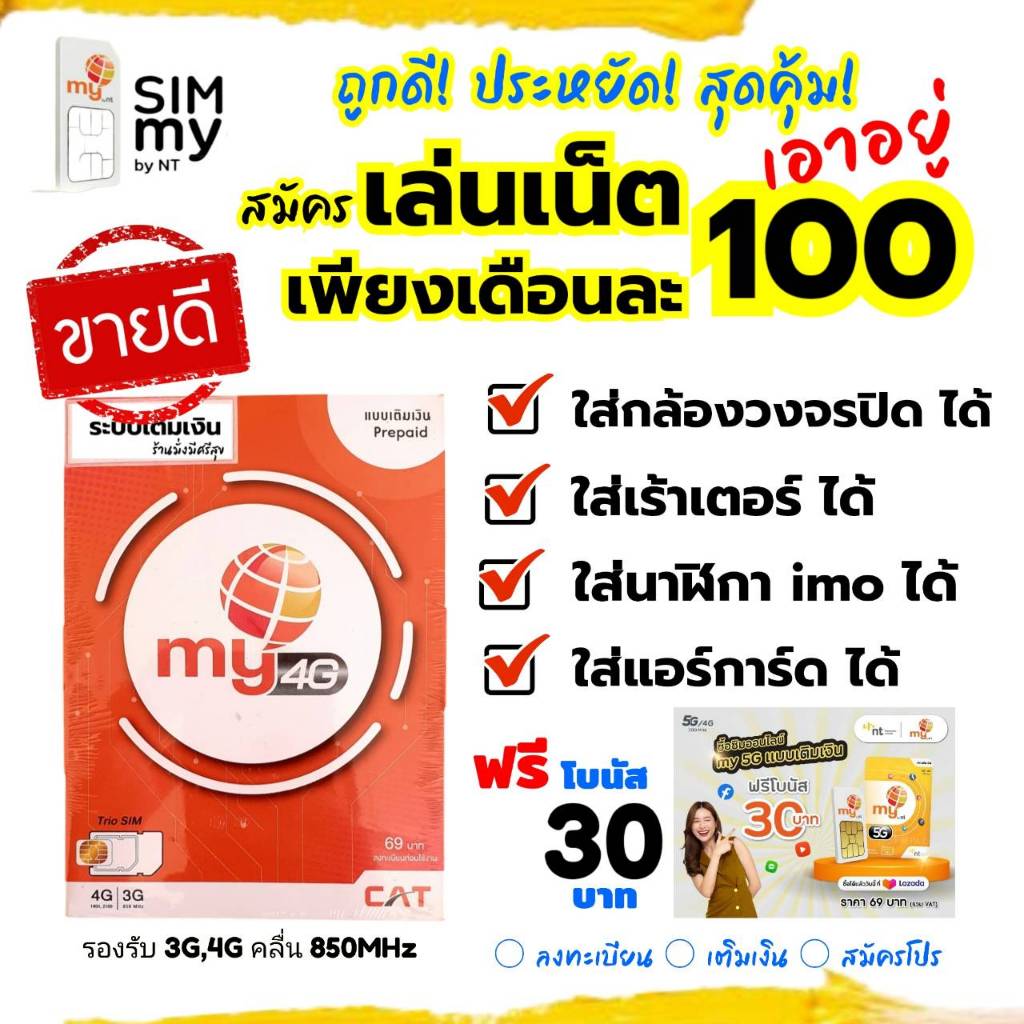 สุดคุ้ม! (my.17)ซิมเน็ตใสกล้องวงจรปิด ได้ ,ใส่เร้าเตอร์ ได้ เล่นเน็ตเพียงเดือนละ 100 บาท