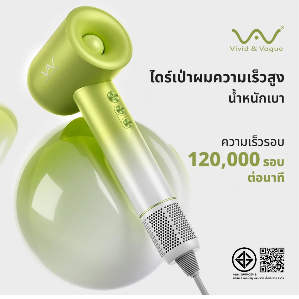 vivid&vogue ไดร์เป่าผม 120000rpm High Speed HairDryer 100ล้านการบำรุงผมด้วยไอออนโซเดียมที่จดสิทธิบัตร รับประกัน3ปี