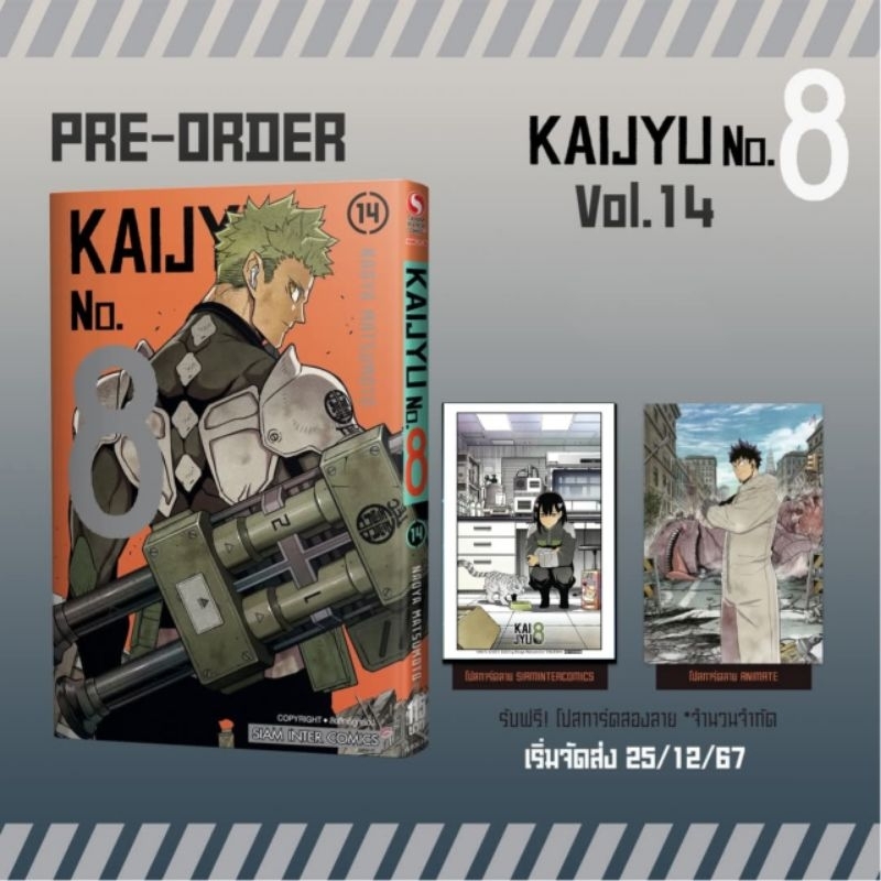 live ลด50% | ไคจู KAIJYU NO.8 เล่ม 7-14 มี โปสการ์ด