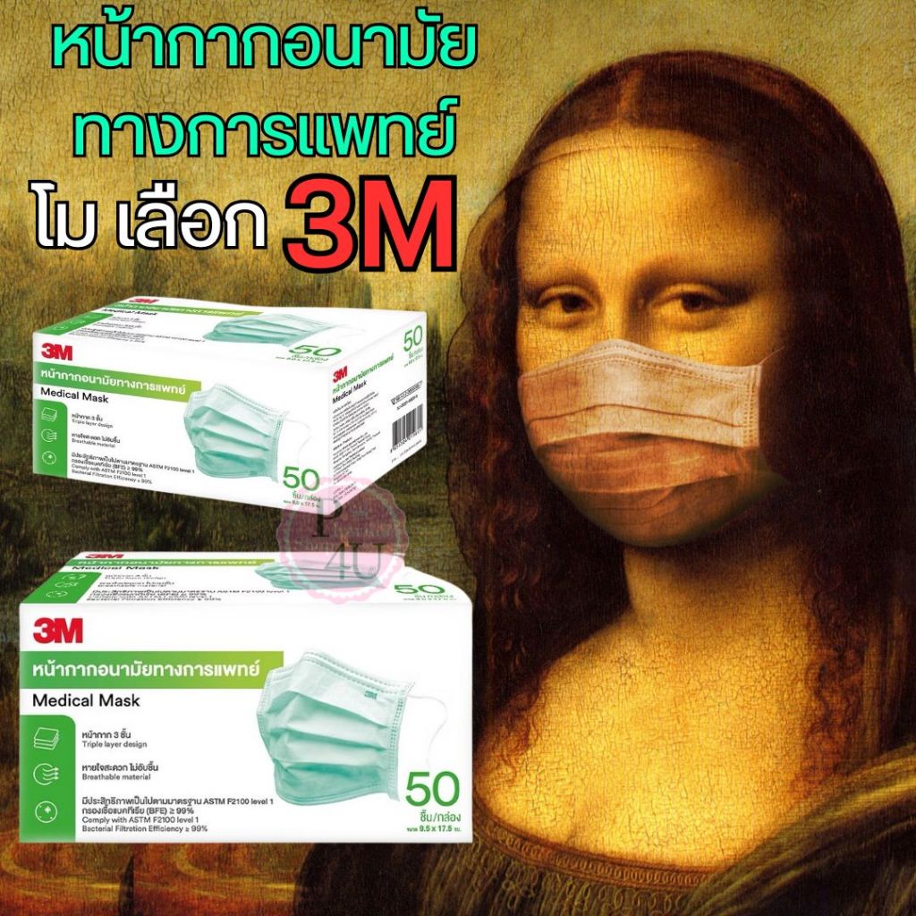 3M หน้ากากอนามัยทางการแพทย์ surgical mask หน้ากาก 3 ชั้น 50 ชิ้น สีเขียว